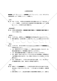 【改正民法対応版】（建物構築のための）「土地賃貸借契約書」