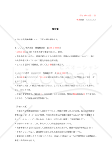 売掛金回収困難報告書【例文付き】