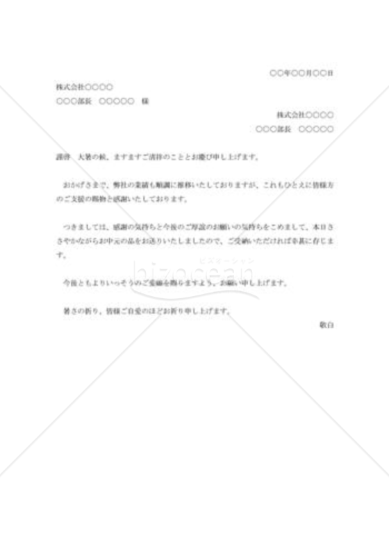 中元送付の挨拶状003