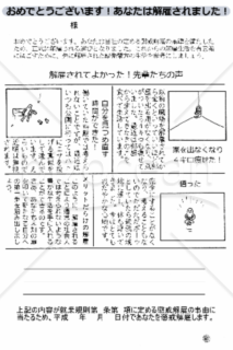 オモコロが作った解雇通知書。喜びの声Ver。