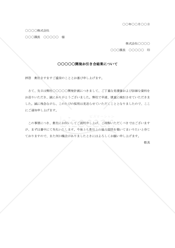 新規取引に対する断り状003