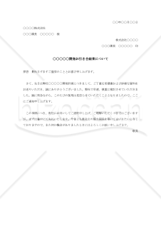 新規取引に対する断り状003