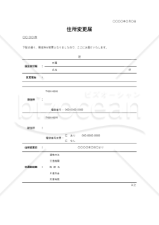 住所変更届（罫線版）・Excel