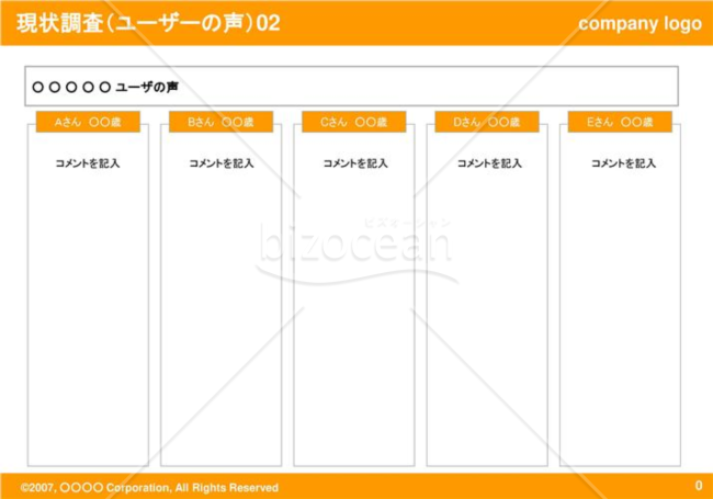 現状調査（ユーザーの声）02（Orange）