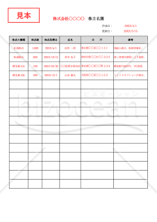 株主名簿（株式種類順）・縦・Excel【見本付き】