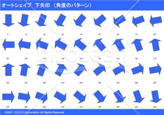 オートシェイプ　下矢印　（パターン角度）（ブルー）