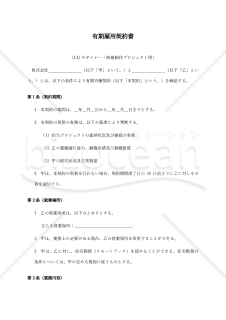 【CGデザイナー・映像制作プロジェクト用】有期雇用契約書