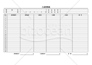 入金管理表（顧客別）・横