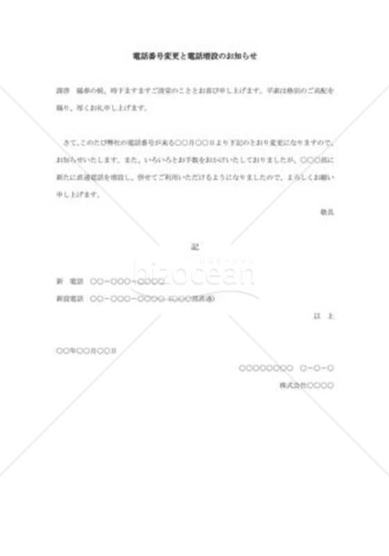 電話番号変更と増設の通知状002
