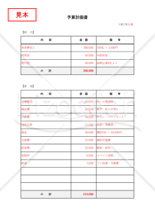 予算計画書・Excel【見本付き】