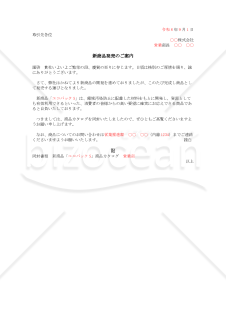 新商品の案内状【例文付き】