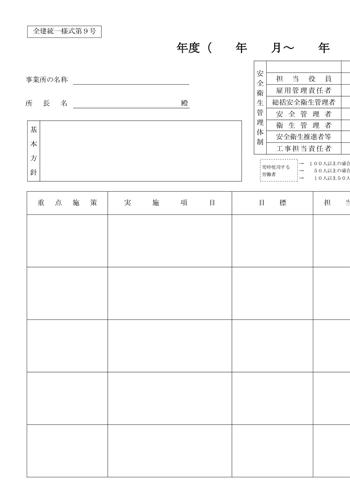 安全衛生管理計画書 全建統一様式第９号 Bizocean ビズオーシャン