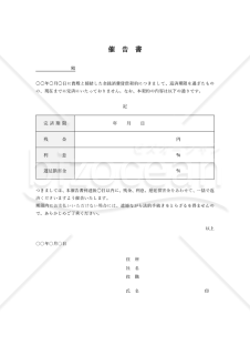 催告書【貸付金返済請求】（表形式版）・Word