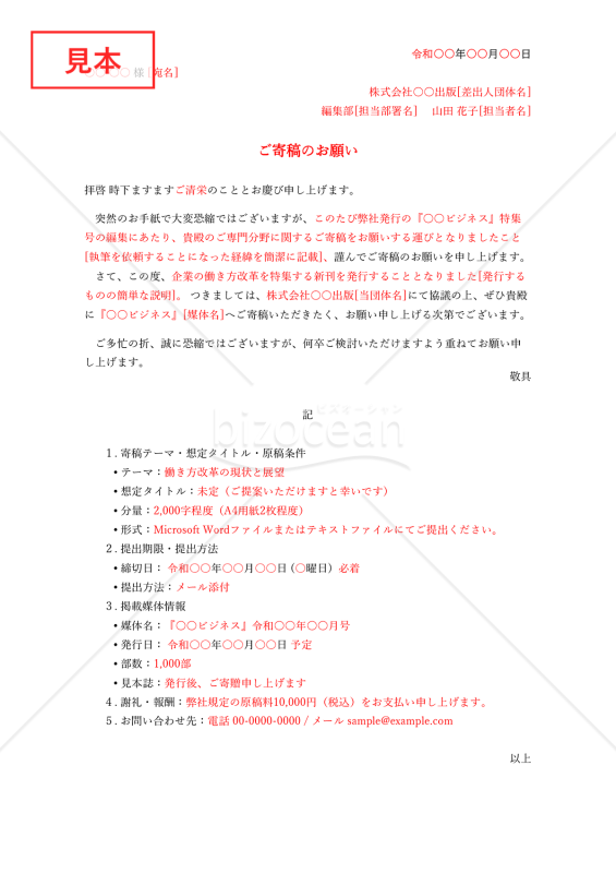 寄稿依頼書・縦・Excel【例文付き】