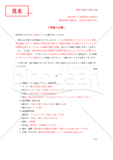 寄稿依頼書・縦・Excel【例文付き】