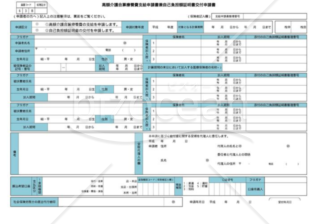 高額介護合算療養費支給申請書兼自己負担額証明書交付申請書（全国健康保険協会版）