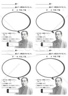 福澤諭吉の電話メモ(A4)