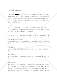 【参考和訳付】SALES AGREEMENT（売買契約書）