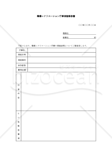 職場レクリエーション行事実施報告書【見本付き】