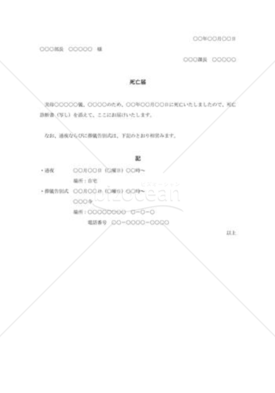 死亡届001