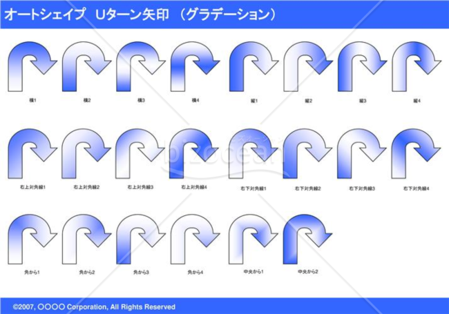 オートシェイプ　Ｕターン矢印　（グラデーション）（ブルー）