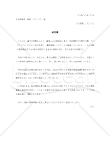 管理責任に関する始末書【例文付き】