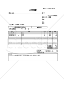 見積書（軽減税率・インボイス制度）サービス業界用