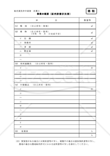 酒類販売業免許申請書【次葉3】テンプレート