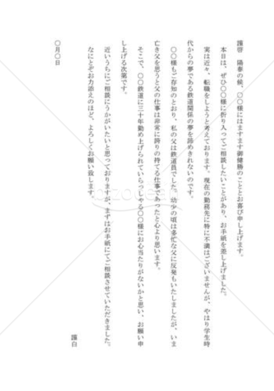 就職の依頼の手紙03（再就職先の紹介を依頼する）