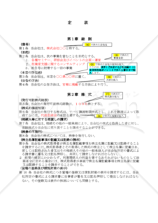 簡単らくらく株式会社設立パック