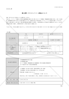 マイナンバー提出依頼書・表形式版・Excel【見本付き】