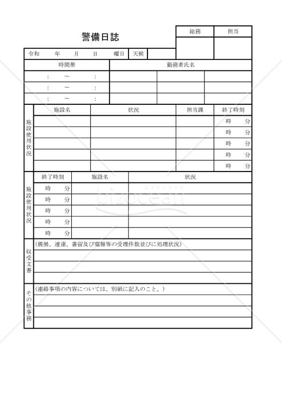 警備日誌 008