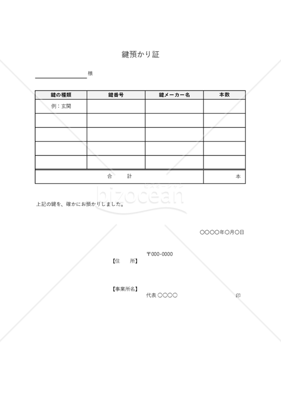 鍵預かり証（表形式版）・Excel