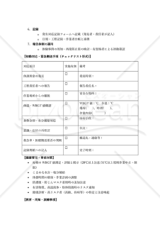 【法改正対応】熱中症発生時対応マニュアル（製造業向け）【見本付き】