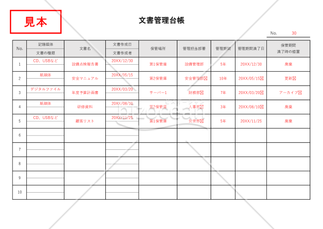 文書管理台帳・Excel【見本付き】