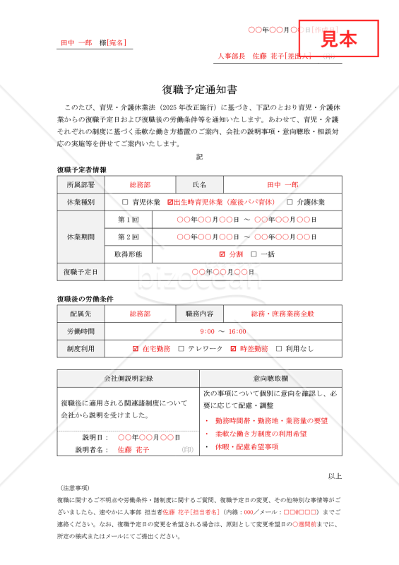 【法改正対応】復職予定通知書【見本付き】