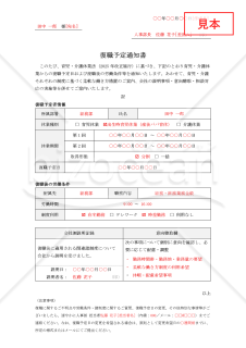 【法改正対応】復職予定通知書【見本付き】