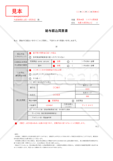 給与振込同意書（口座振込同意書）・表組み版・Excel【見本付き】