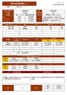 Wordで作るA41枚の販売代理店個別管理シート