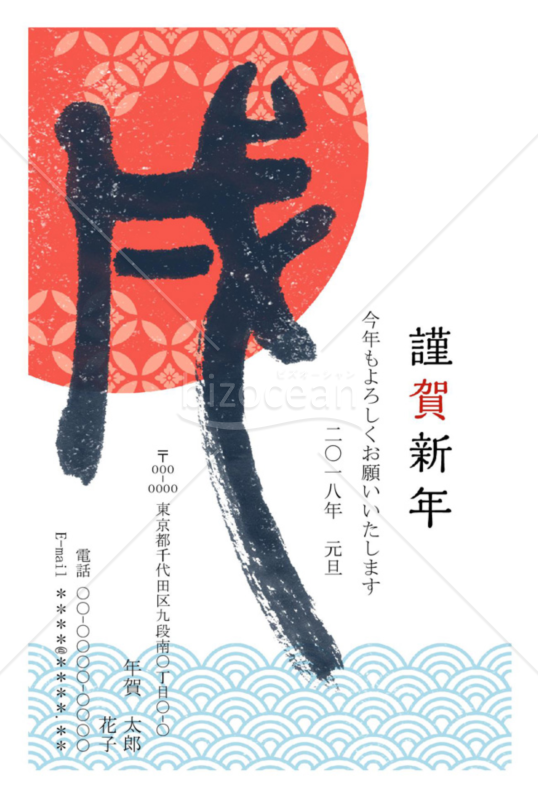 2018年戌年 年賀状086