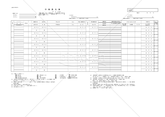 【全建統一様式 第5号】作業員名簿　改訂５版対応 