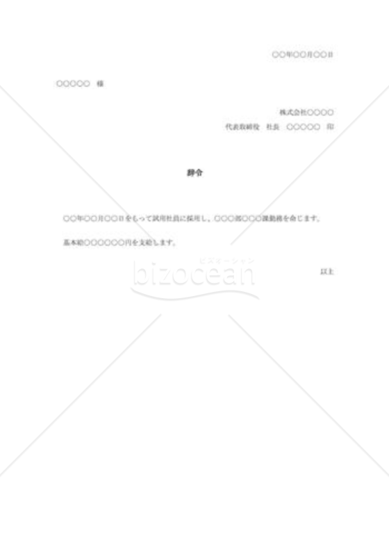 採用辞令004
