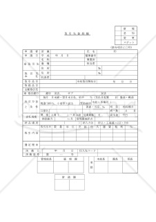 （新しい取引先との取引を開始するための）取引先登録願