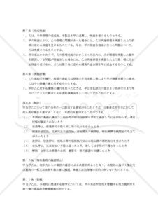 【改正民法対応版】修理請負契約（発注者有利版・単発修理用）