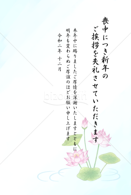 蓮の花の喪中はがき（令和二年）【PNG】