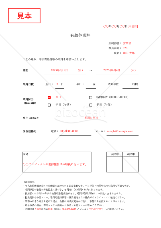 【法改正対応】有給休暇届（罫線版）・Excel【見本付き】