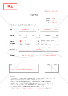 【法改正対応】有給休暇届（罫線版）・Excel【見本付き】