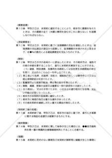 業務委託契約書04