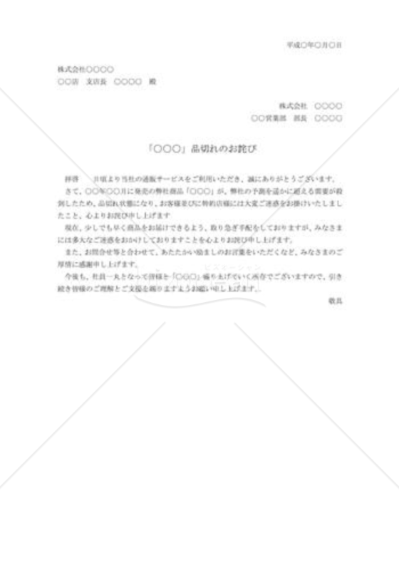 品切れの詫び状