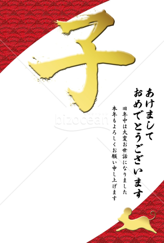 子年の年賀状2020（NO.712）